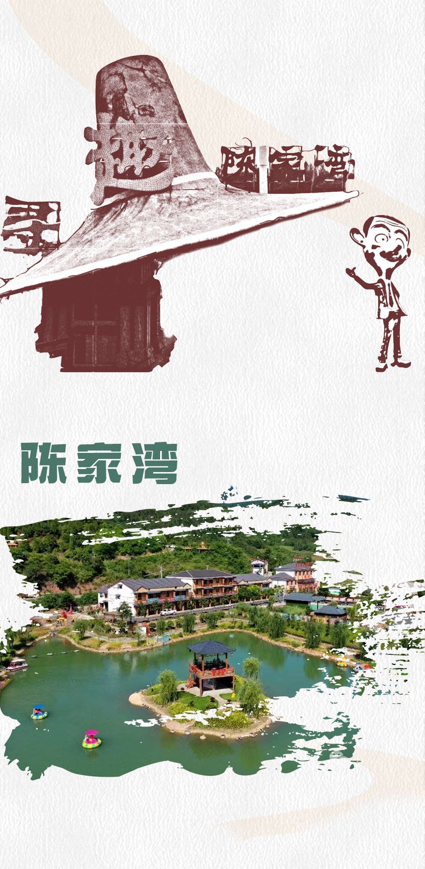 漫画识地标！这样的保康，就问你俏不俏？