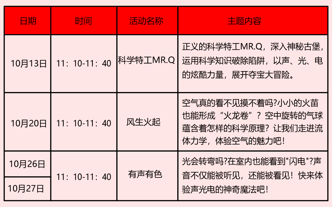 2024湖北省科技馆10月活动日程安排