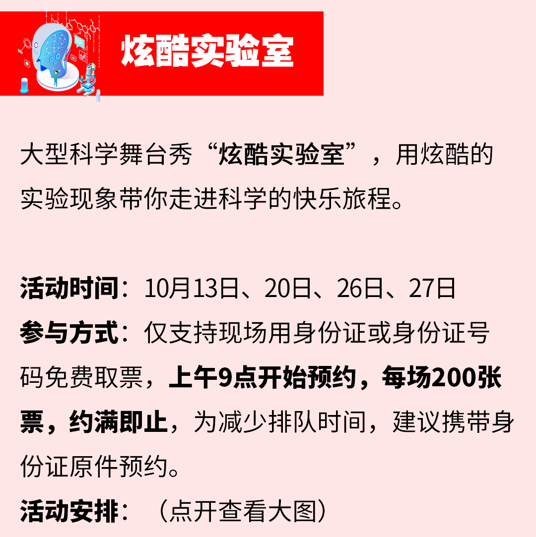 2024湖北省科技馆10月活动日程安排