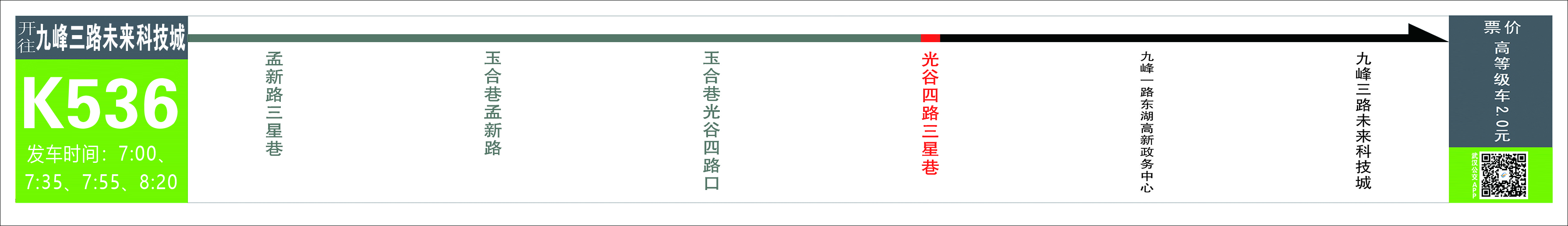 武汉20条大站快线路线、运营时间、站点及票价