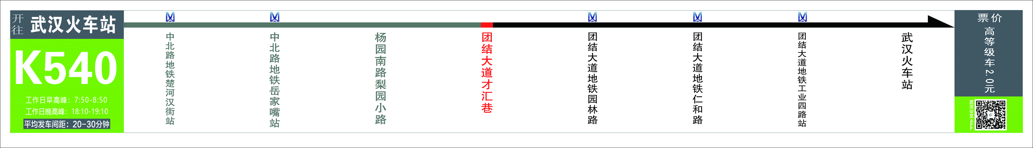 武汉20条大站快线路线、运营时间、站点及票价