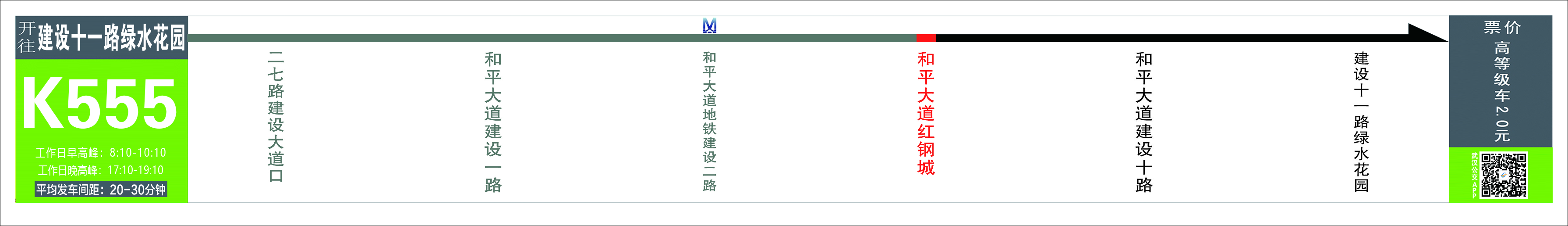 武汉20条大站快线路线、运营时间、站点及票价