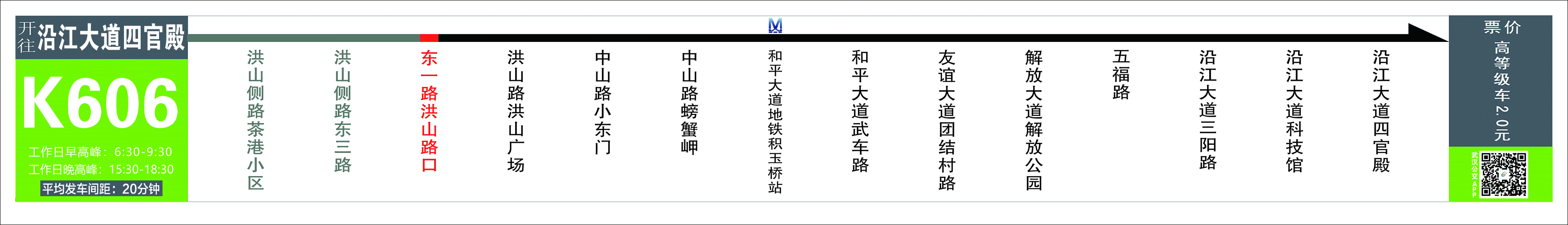 武汉20条大站快线路线、运营时间、站点及票价