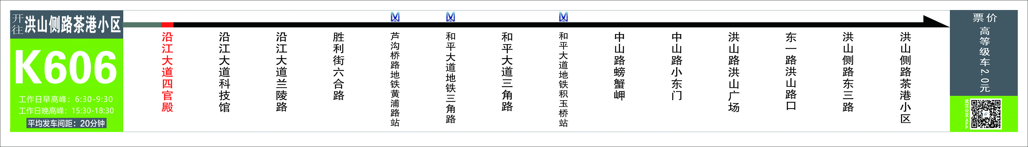 武汉20条大站快线路线、运营时间、站点及票价