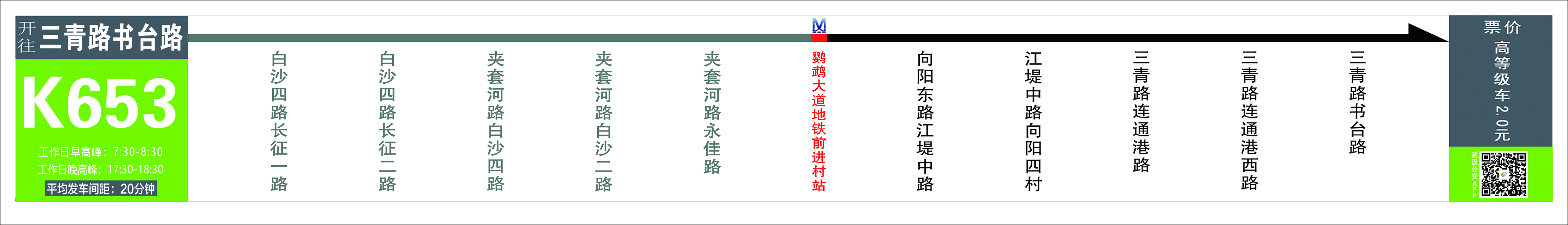 武汉20条大站快线路线、运营时间、站点及票价