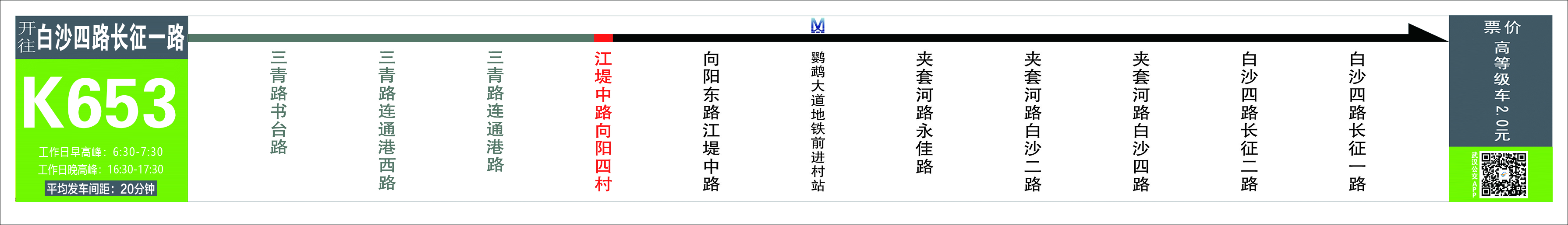 武汉20条大站快线路线、运营时间、站点及票价