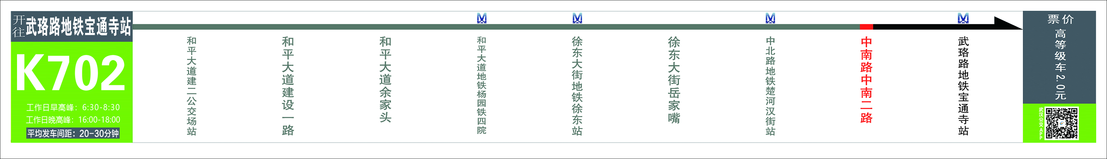 武汉20条大站快线路线、运营时间、站点及票价