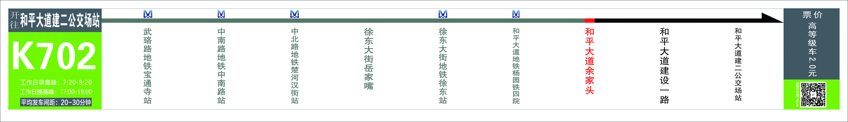 武汉20条大站快线路线、运营时间、站点及票价