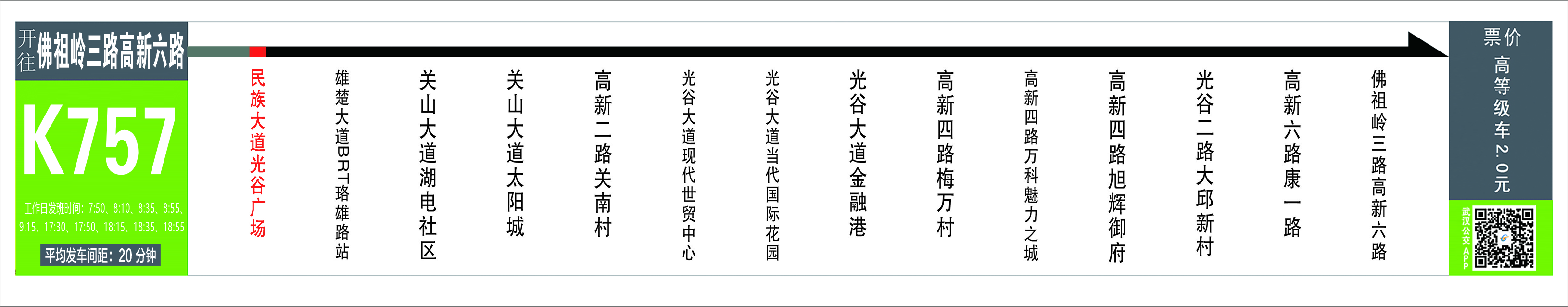 武汉20条大站快线路线、运营时间、站点及票价