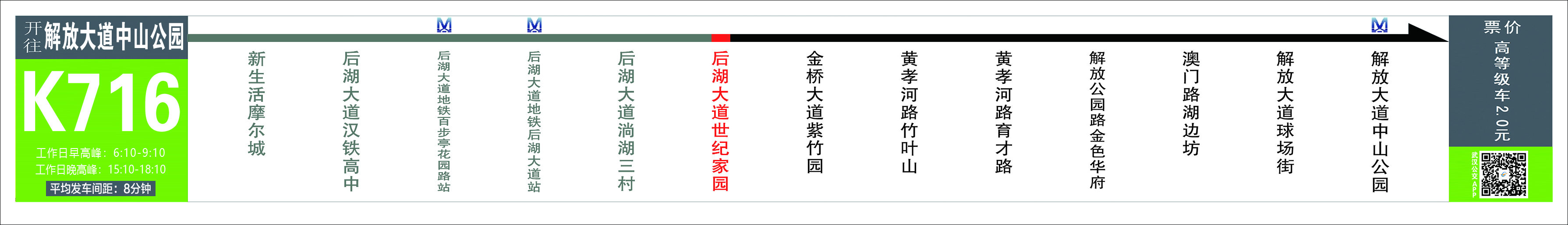 武汉20条大站快线路线、运营时间、站点及票价