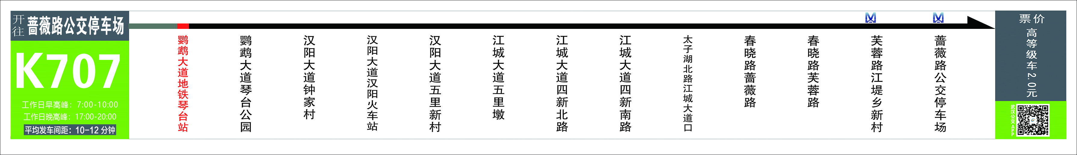 武汉20条大站快线路线、运营时间、站点及票价